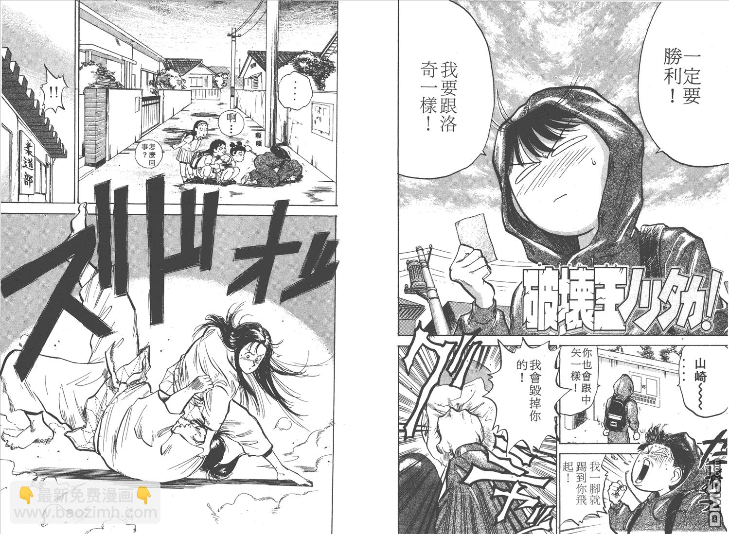 🍝破坏王 第2卷 第14页