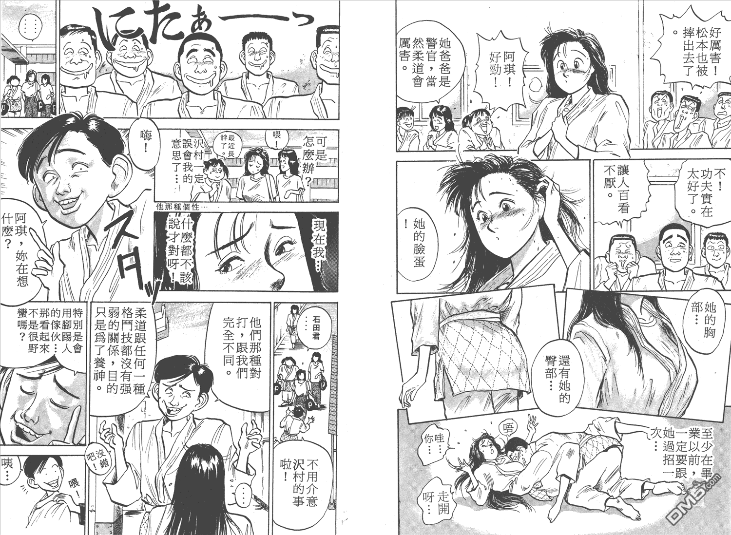 🍝破坏王 第2卷 第15页
