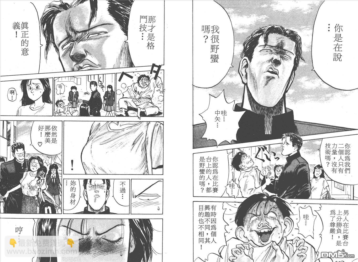 🍝破坏王 第2卷 第16页