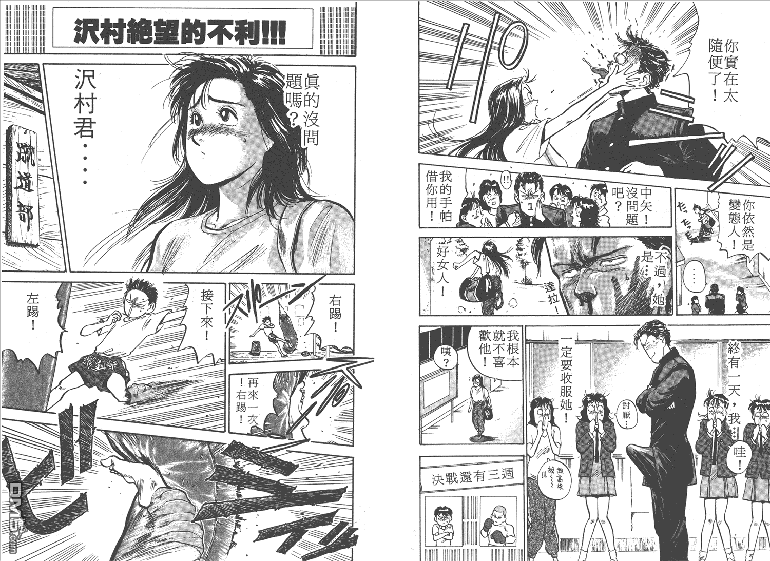 🍝破坏王 第2卷 第17页