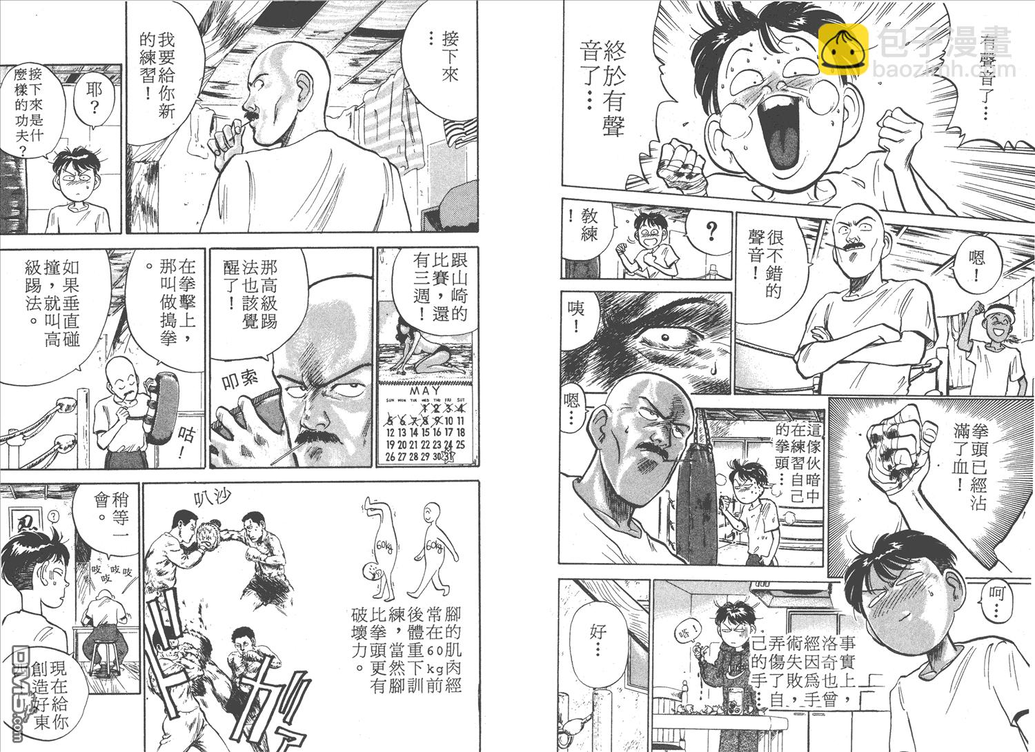 🍝破坏王 第2卷 第18页