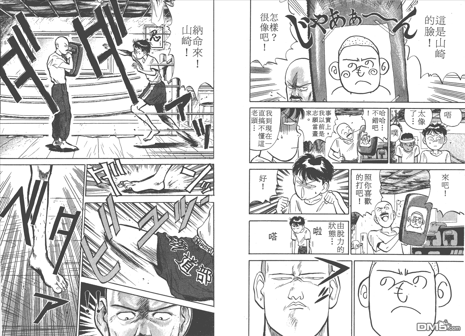 🍝破坏王 第2卷 第19页