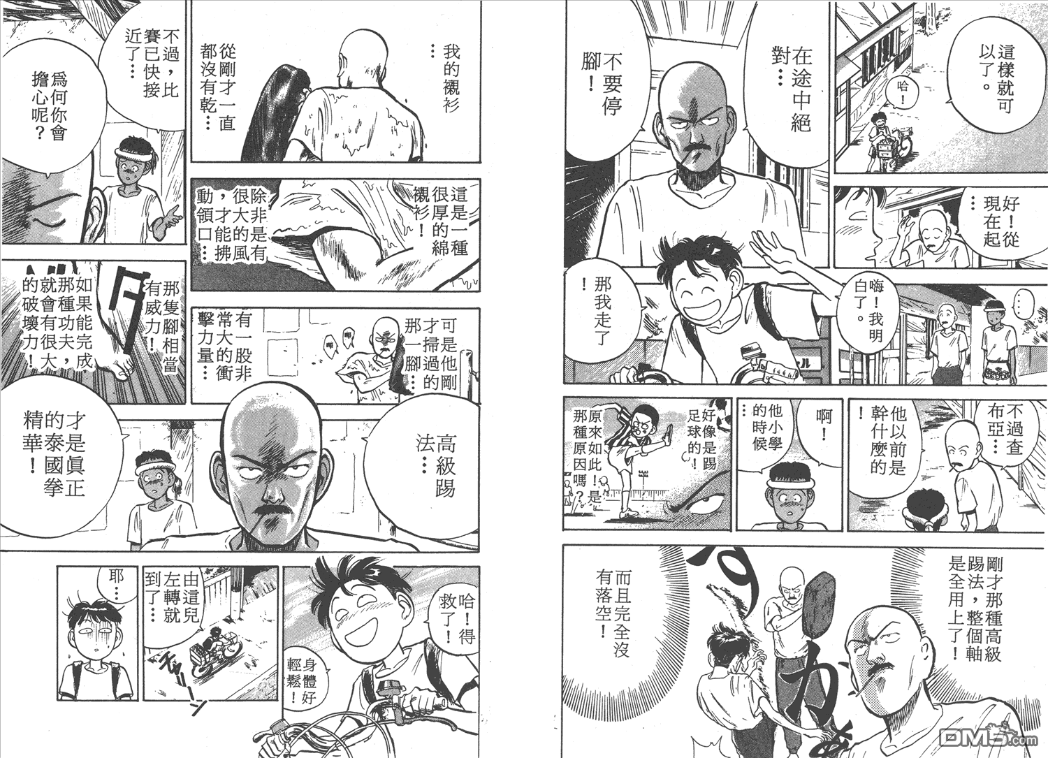 🍝破坏王 第2卷 第21页