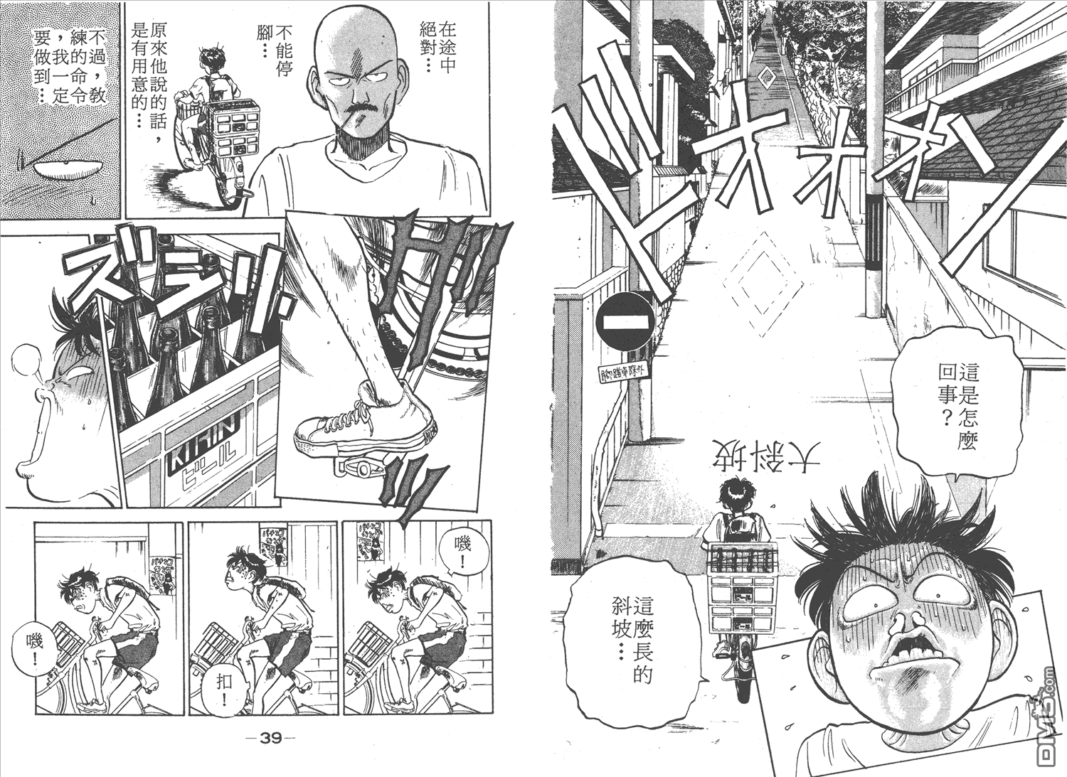 🍝破坏王 第2卷 第22页