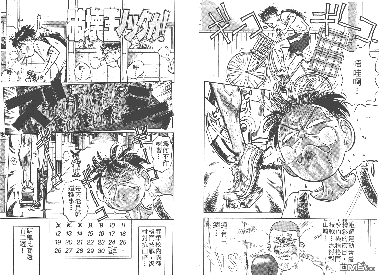 🍝破坏王 第2卷 第23页