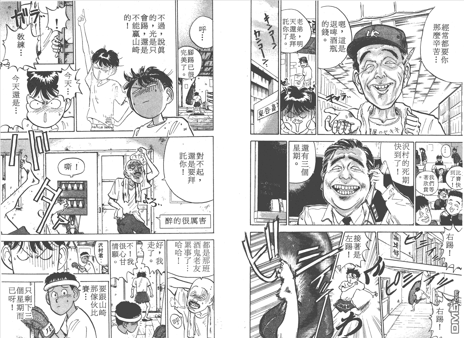 🍝破坏王 第2卷 第24页