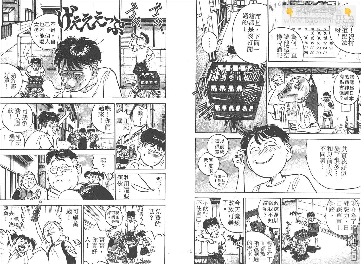 🍝破坏王 第2卷 第25页