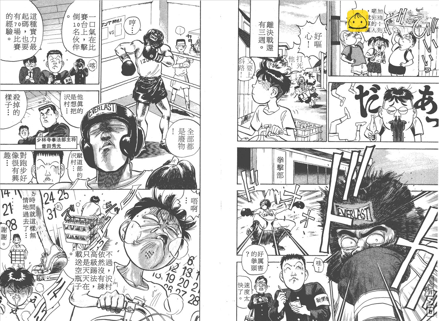 🍝破坏王 第2卷 第26页