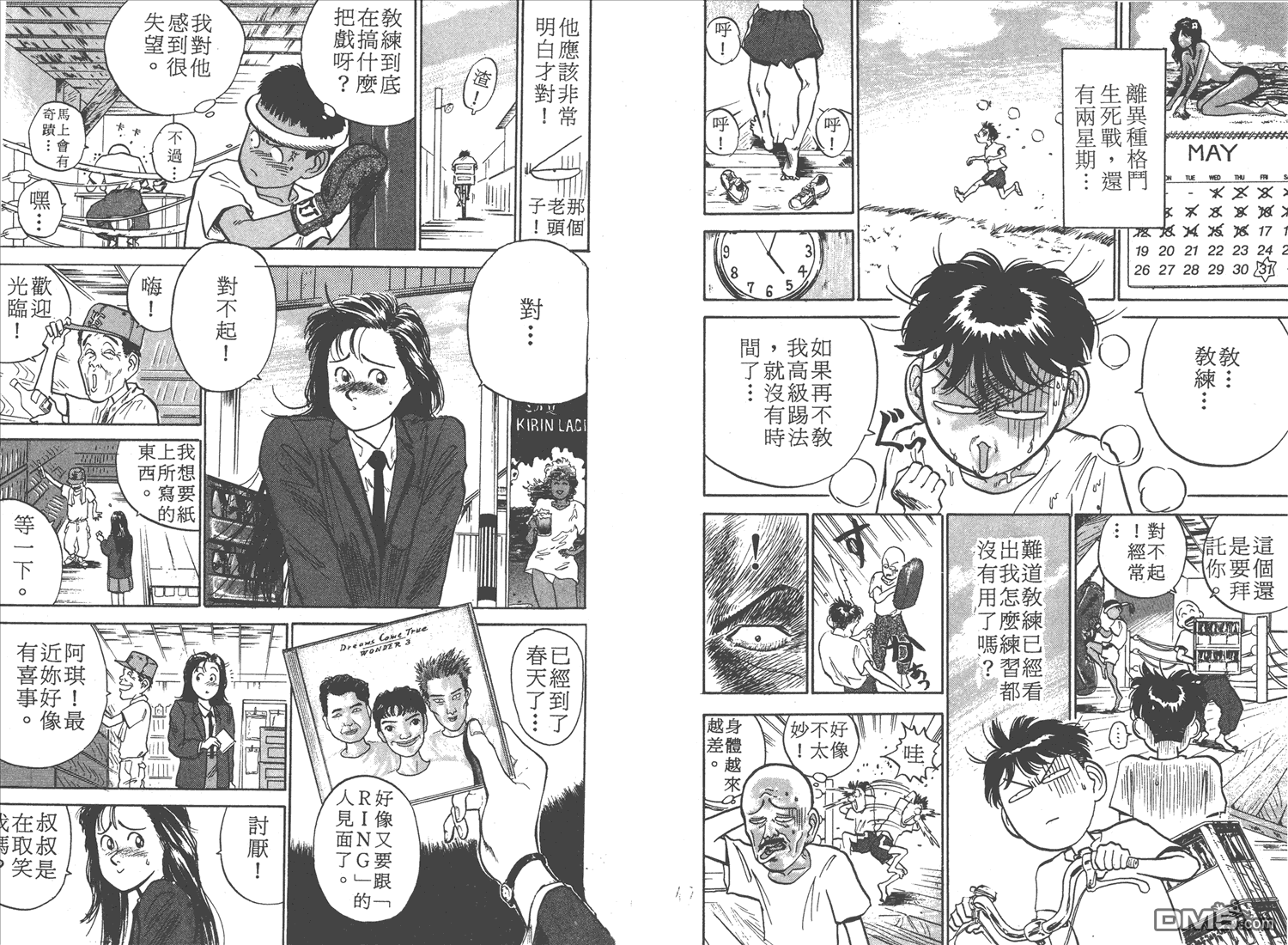 🍝破坏王 第2卷 第27页