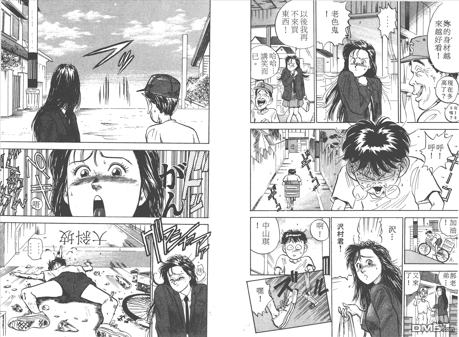🍝破坏王 第2卷 第28页