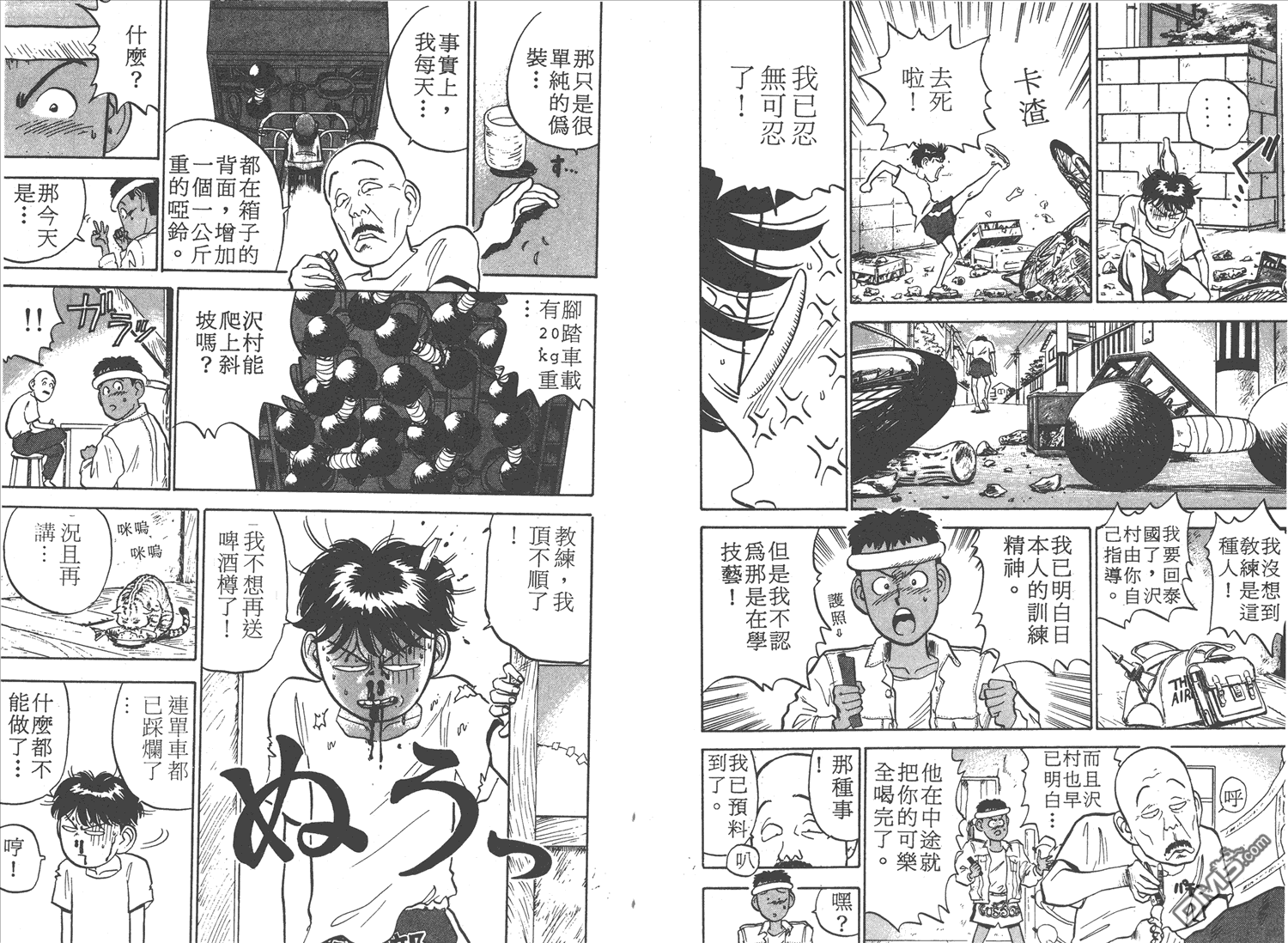 🍝破坏王 第2卷 第29页