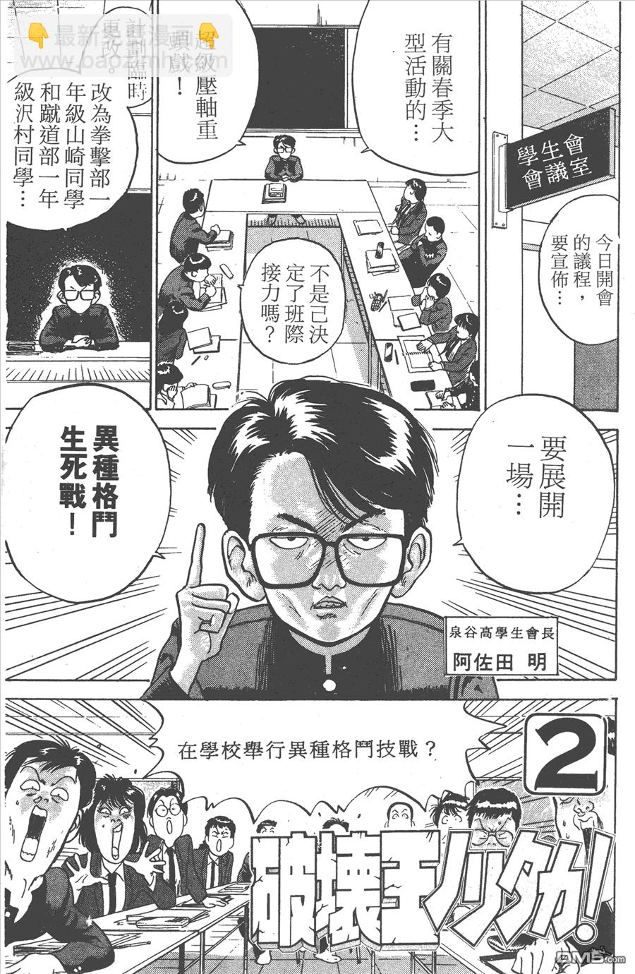 🍝破坏王 第2卷 第3页