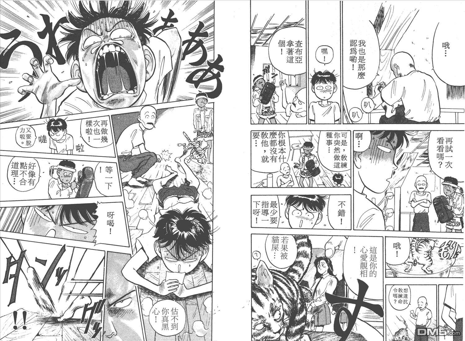 🍝破坏王 第2卷 第30页