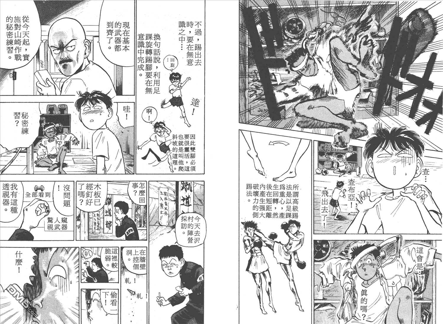 🍝破坏王 第2卷 第32页