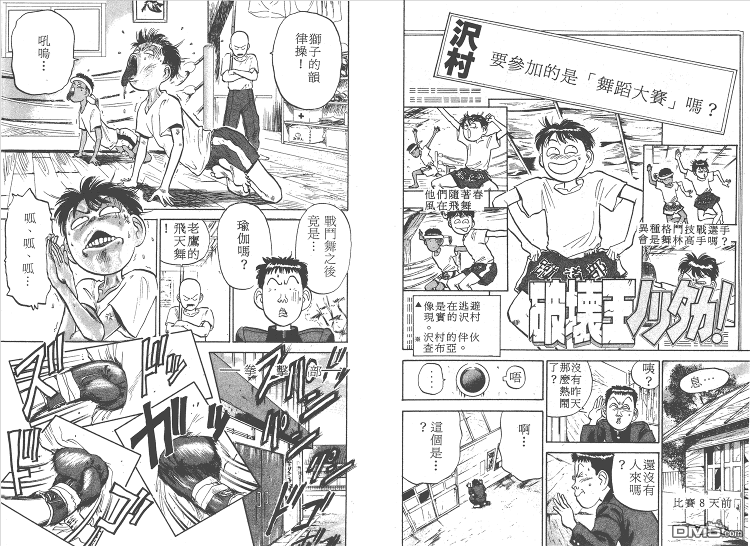 🍝破坏王 第2卷 第34页