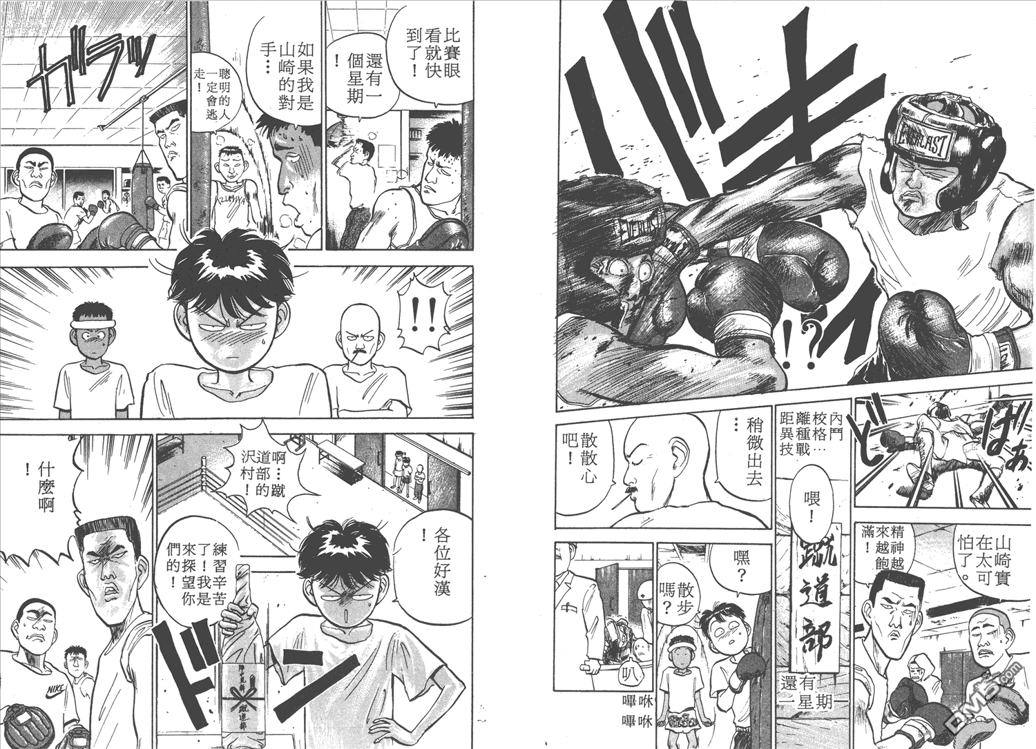 🍝破坏王 第2卷 第35页