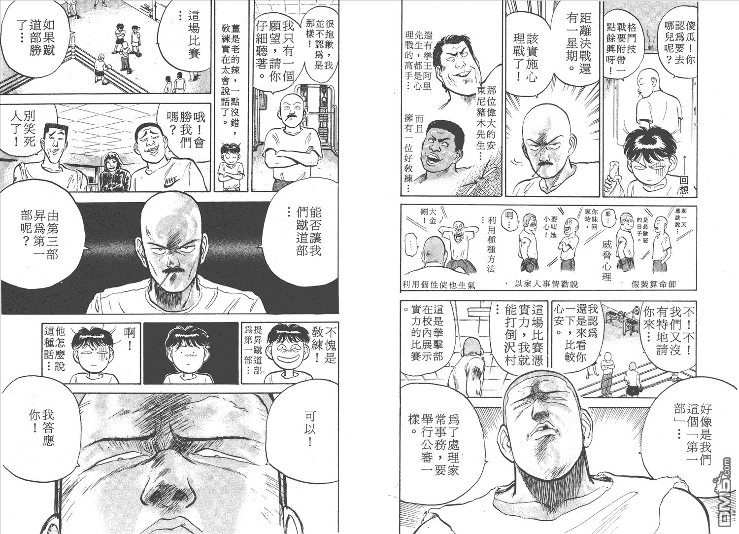 🍝破坏王 第2卷 第36页