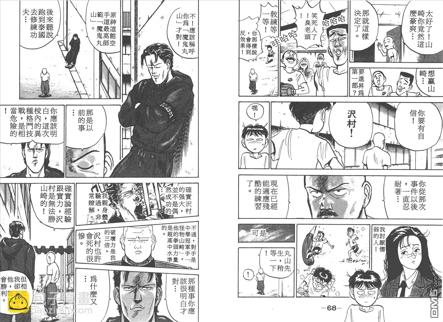 🍝破坏王 第2卷 第37页