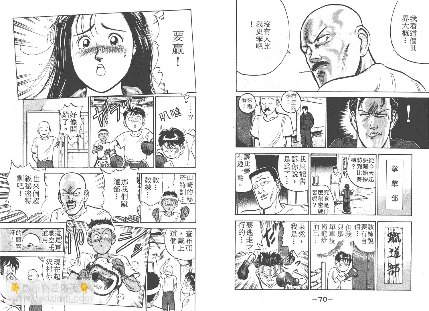 🍝破坏王 第2卷 第38页