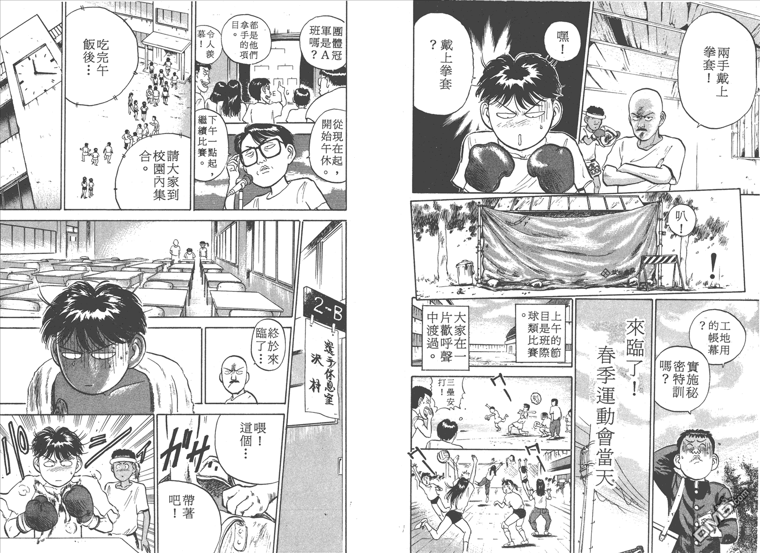 🍝破坏王 第2卷 第39页
