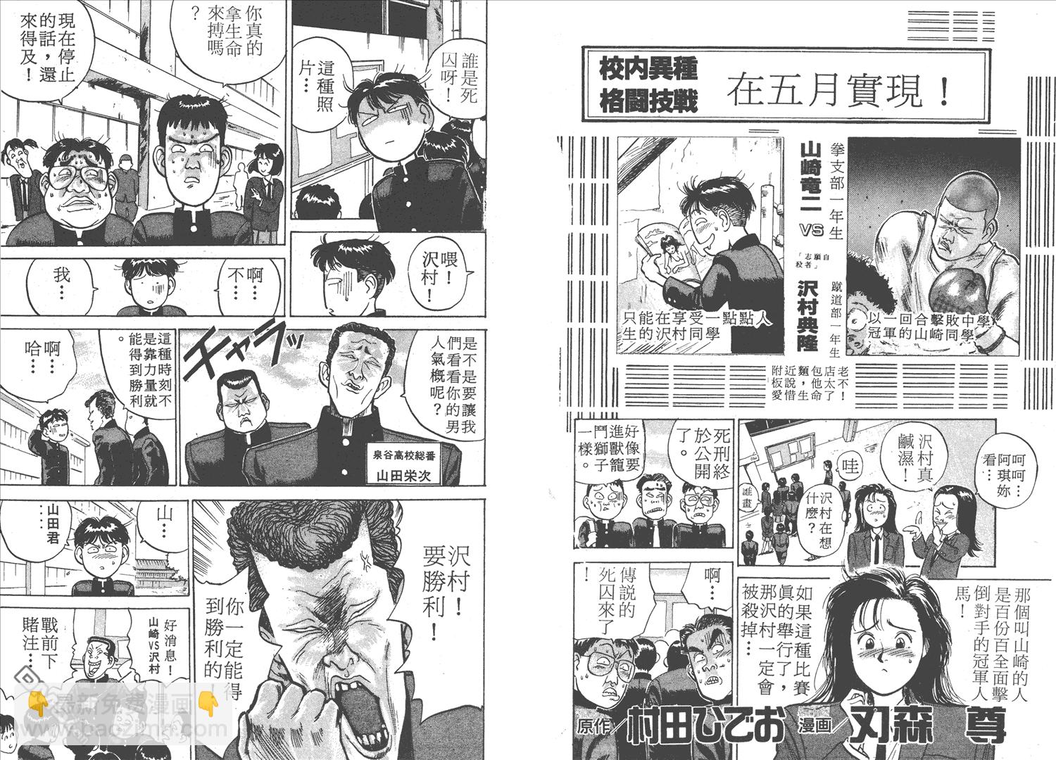 🍝破坏王 第2卷 第4页