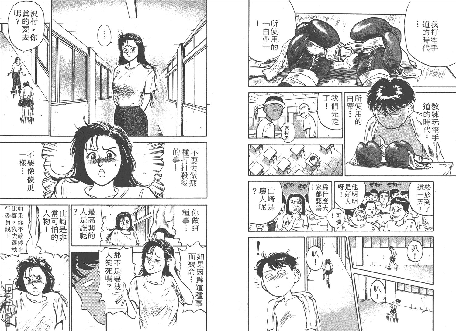 🍝破坏王 第2卷 第40页