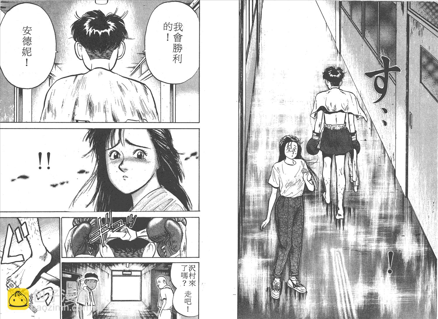 🍝破坏王 第2卷 第41页