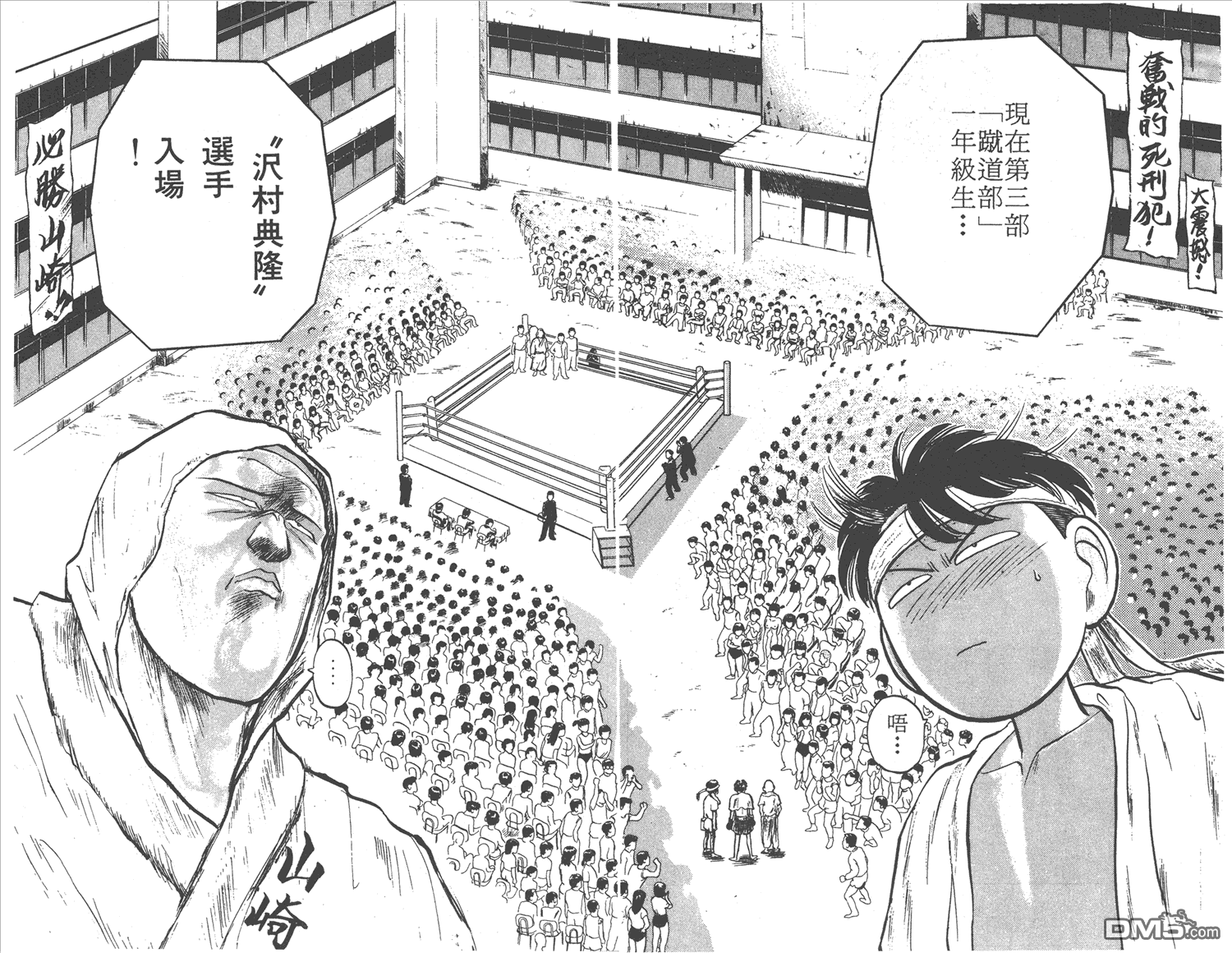 🍝破坏王 第2卷 第42页