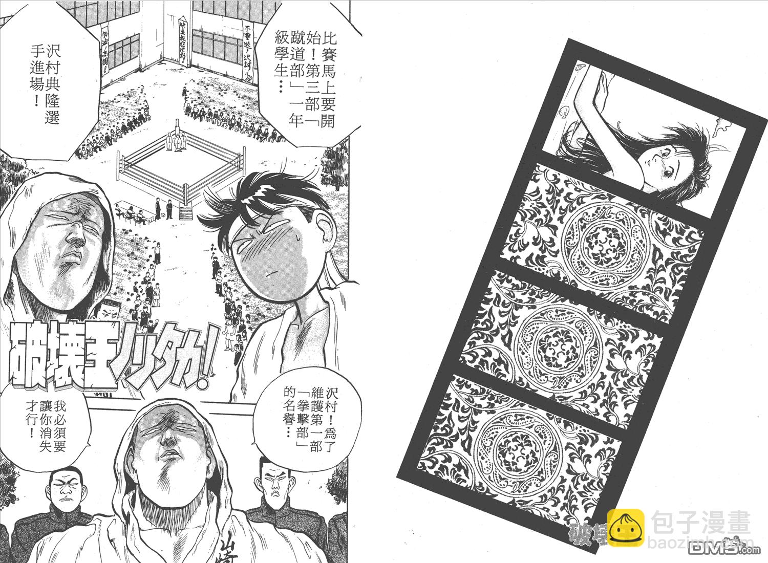 🍝破坏王 第2卷 第43页