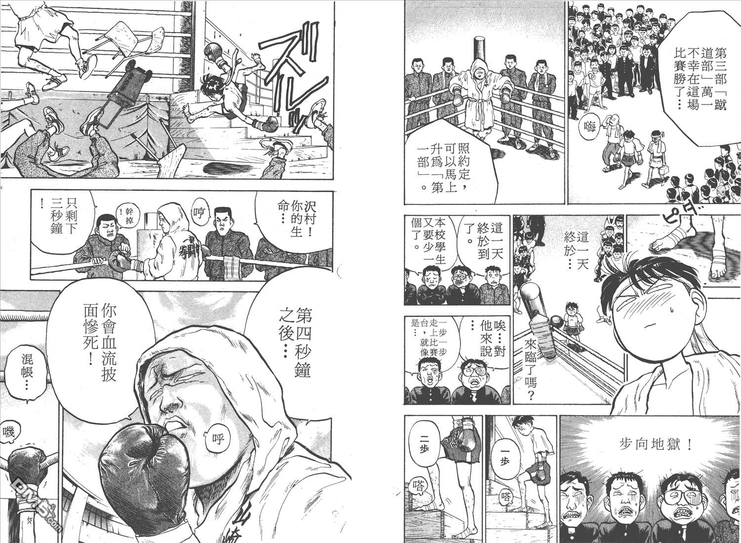 🍝破坏王 第2卷 第44页
