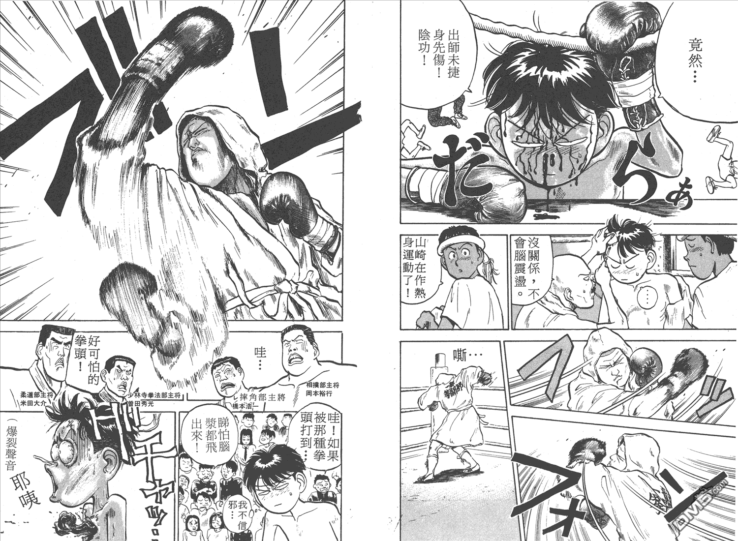 🍝破坏王 第2卷 第45页