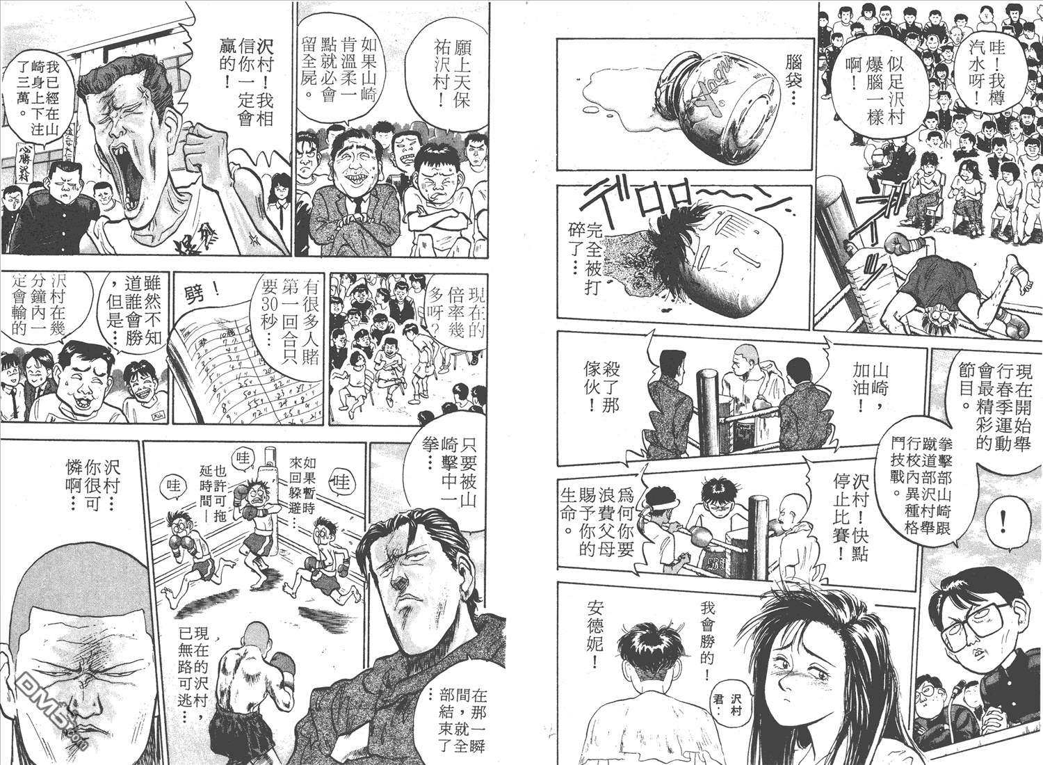 🍝破坏王 第2卷 第46页