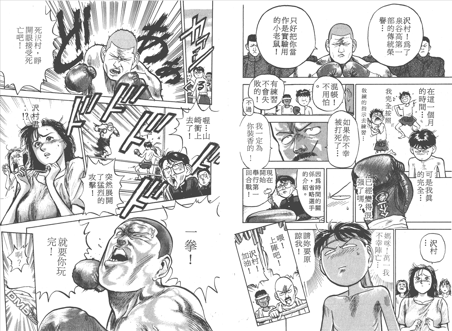 🍝破坏王 第2卷 第47页