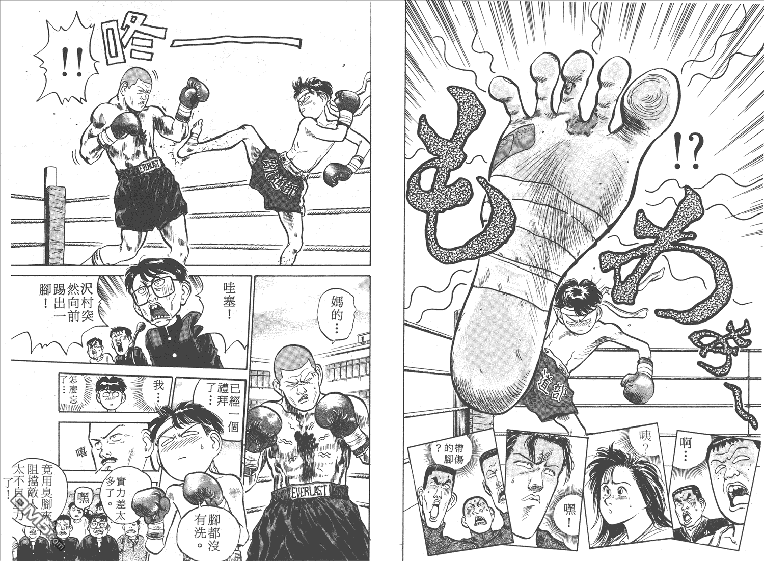 🍝破坏王 第2卷 第48页