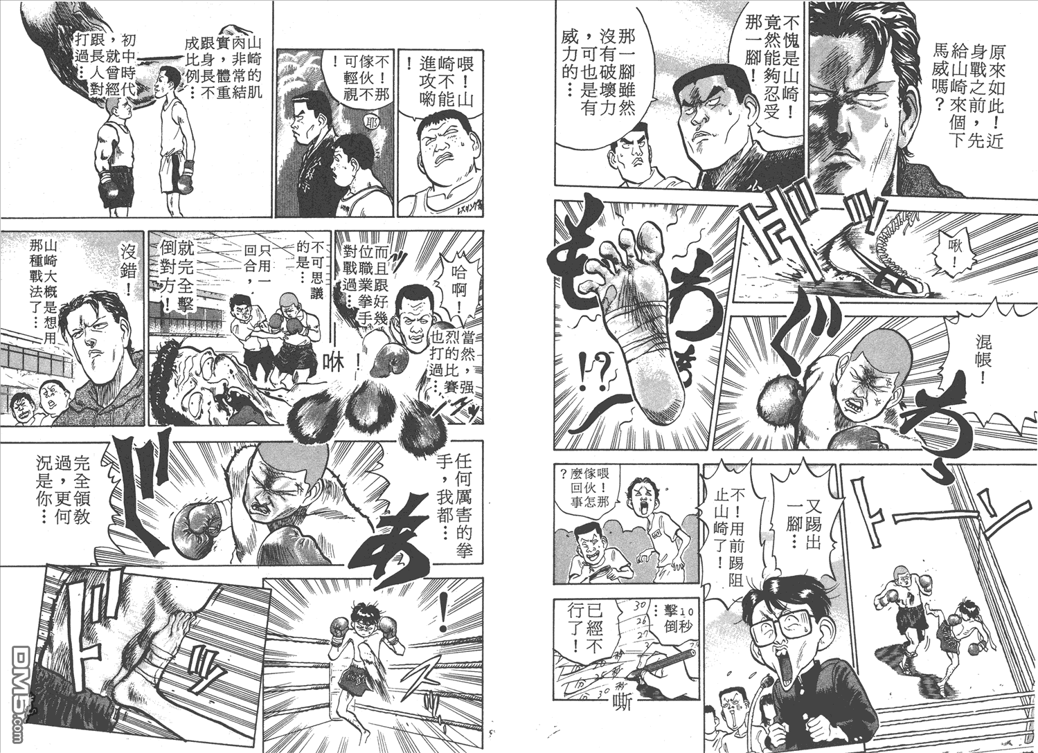 🍝破坏王 第2卷 第49页