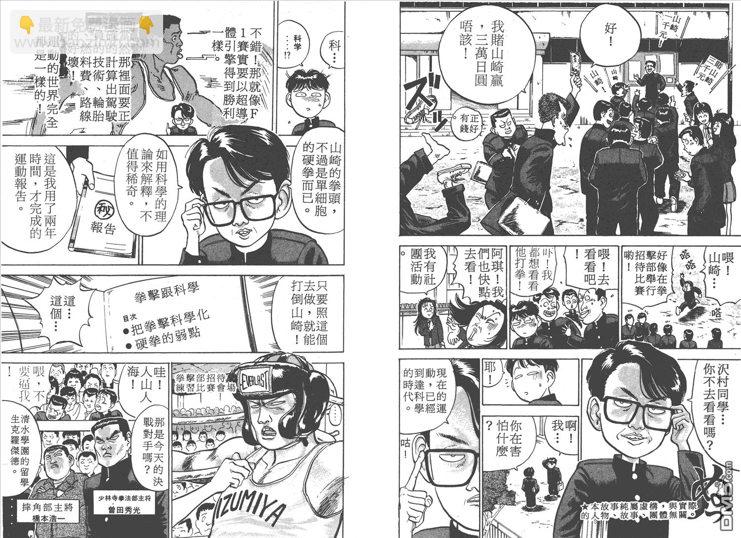 🍝破坏王 第2卷 第5页