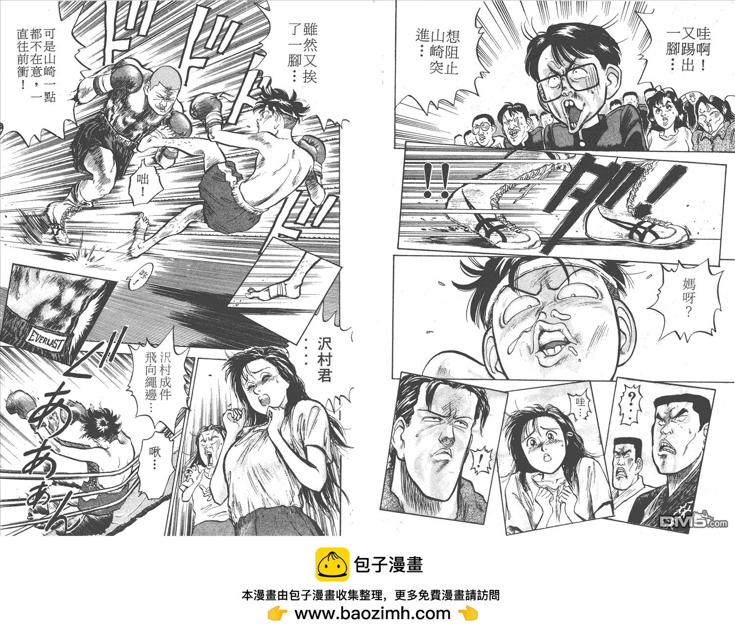 🍝破坏王 第2卷 第50页