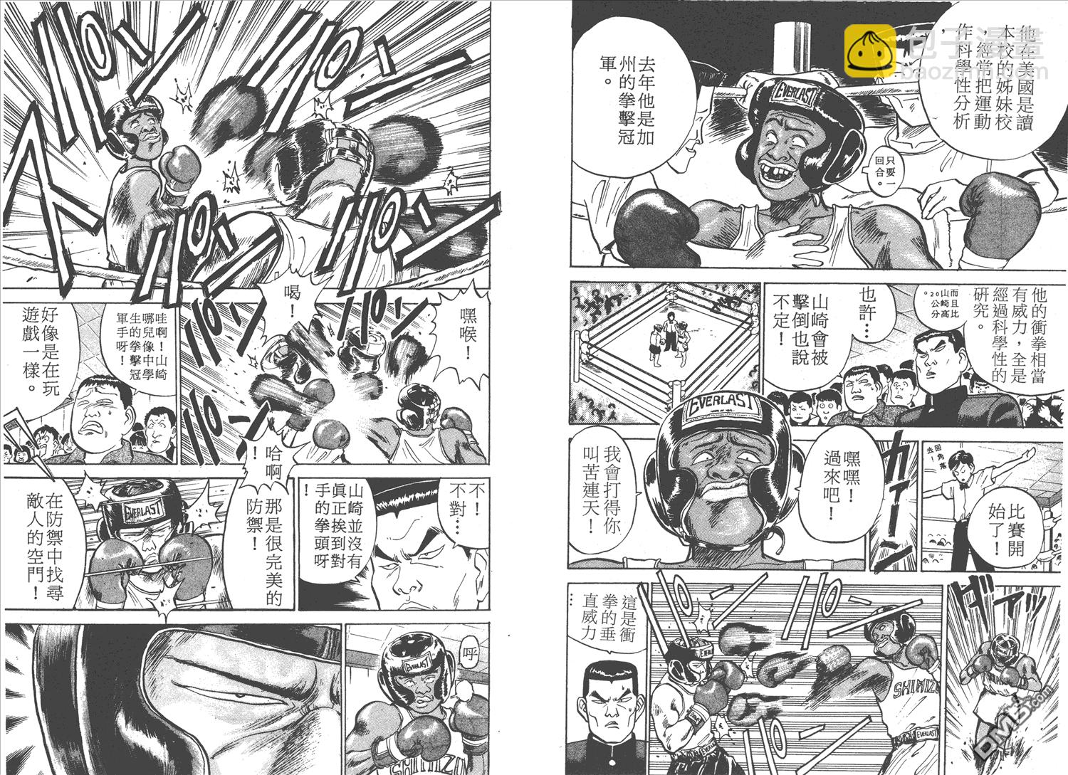 🍝破坏王 第2卷 第6页
