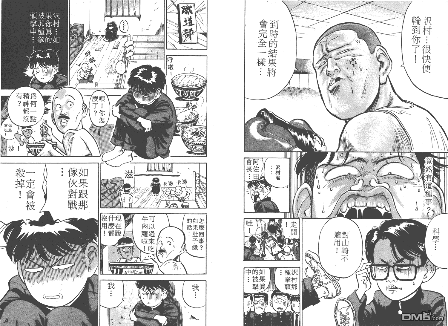 🍝破坏王 第2卷 第8页