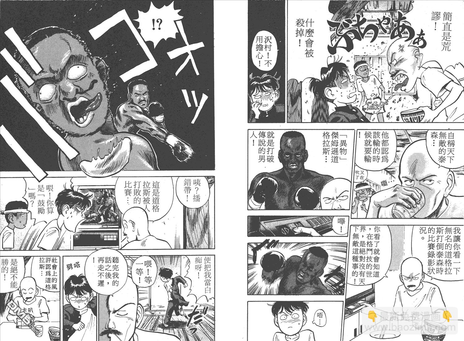🍝破坏王 第2卷 第9页