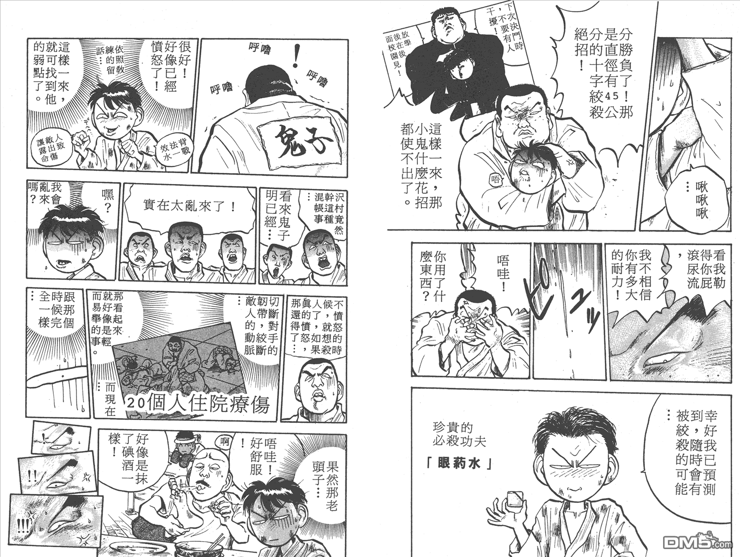 🍝破坏王 第4卷 第11页
