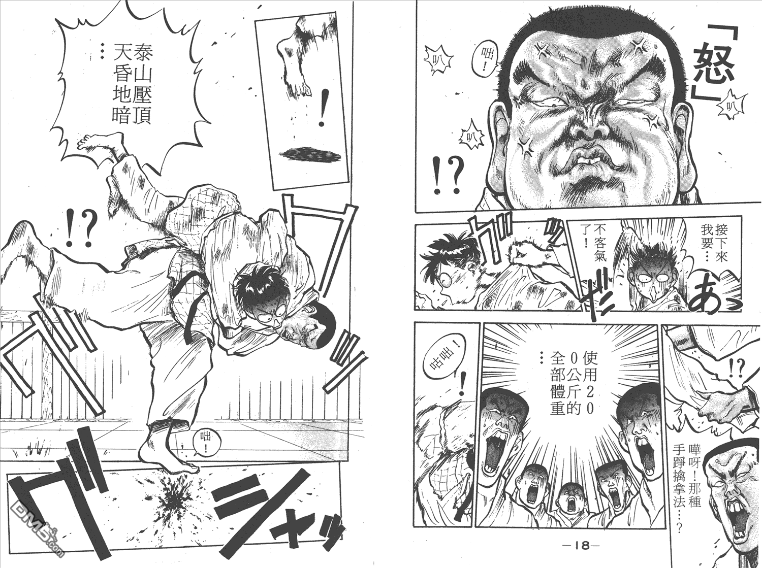 🍝破坏王 第4卷 第12页