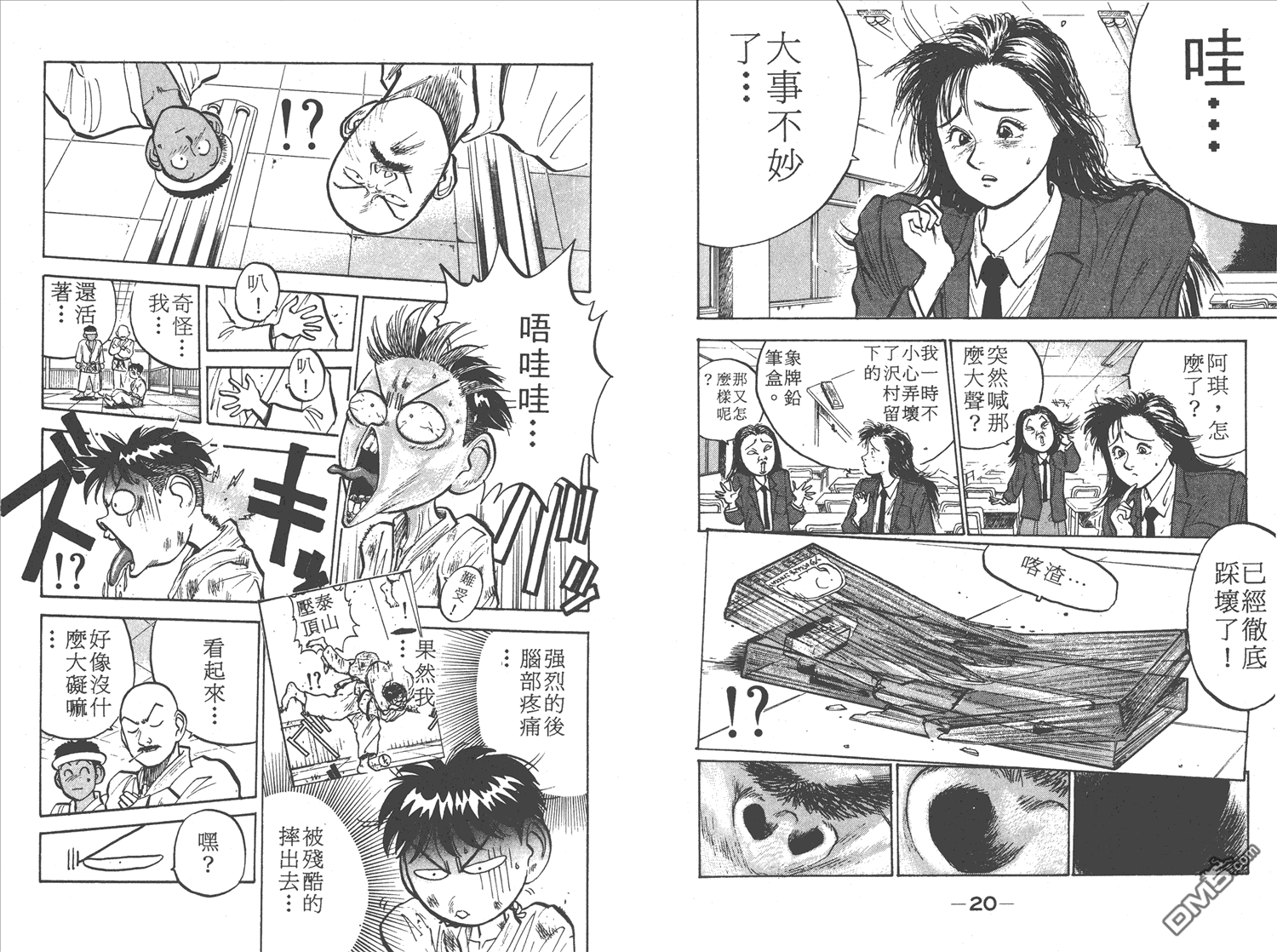 🍝破坏王 第4卷 第13页