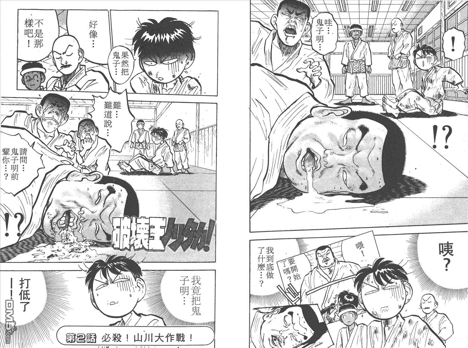 🍝破坏王 第4卷 第14页
