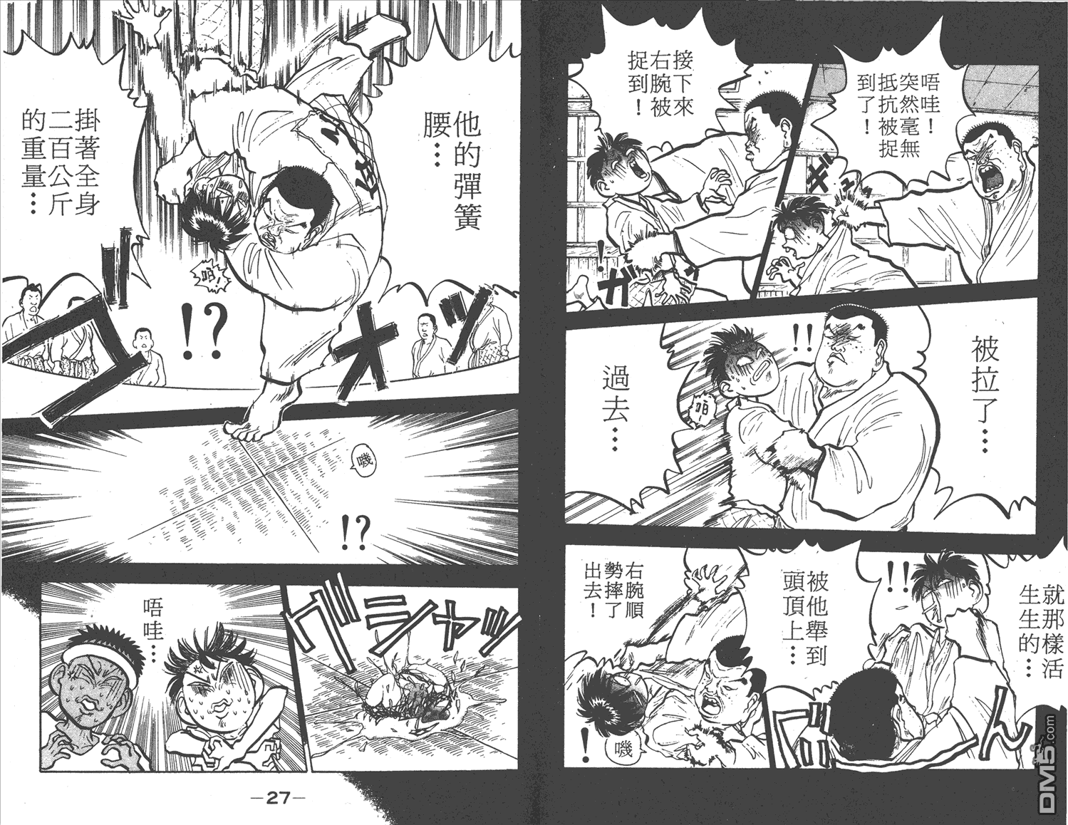 🍝破坏王 第4卷 第16页