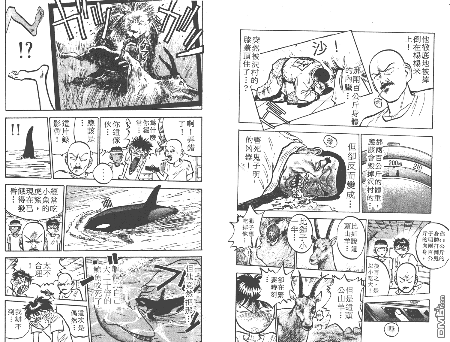 🍝破坏王 第4卷 第18页