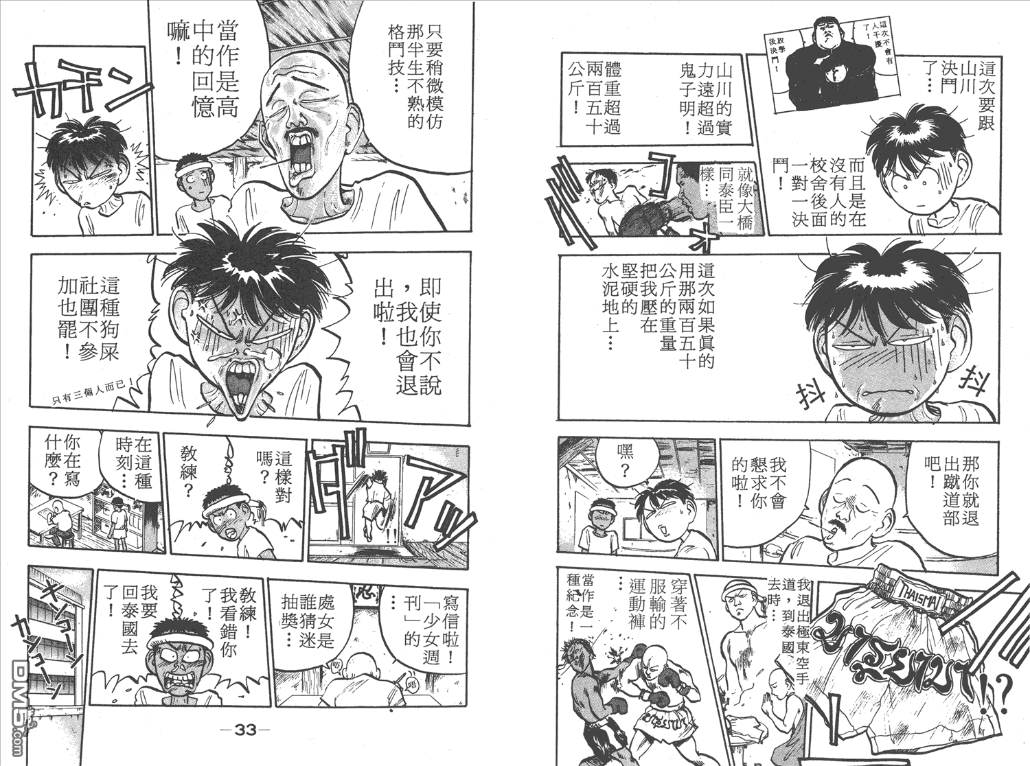 🍝破坏王 第4卷 第19页