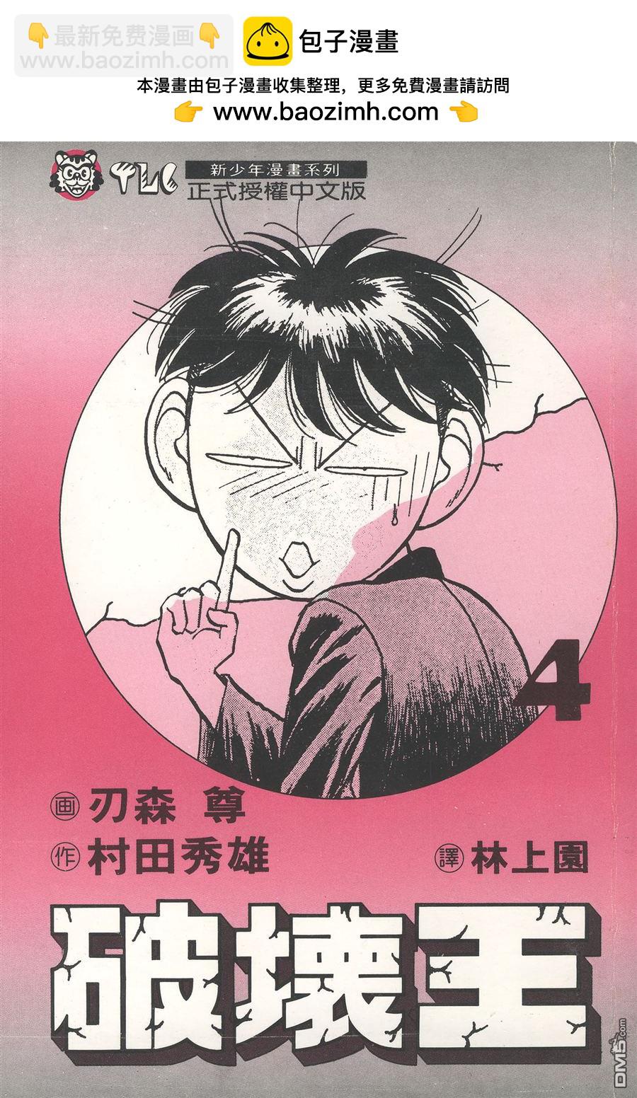 🍝破坏王 第4卷 第2页