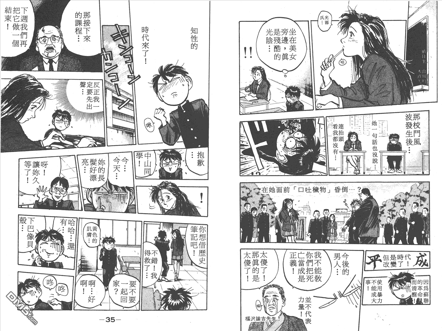 🍝破坏王 第4卷 第20页