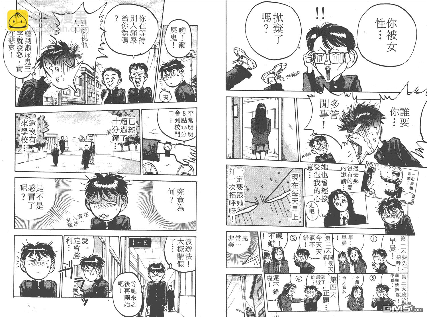 🍝破坏王 第4卷 第21页